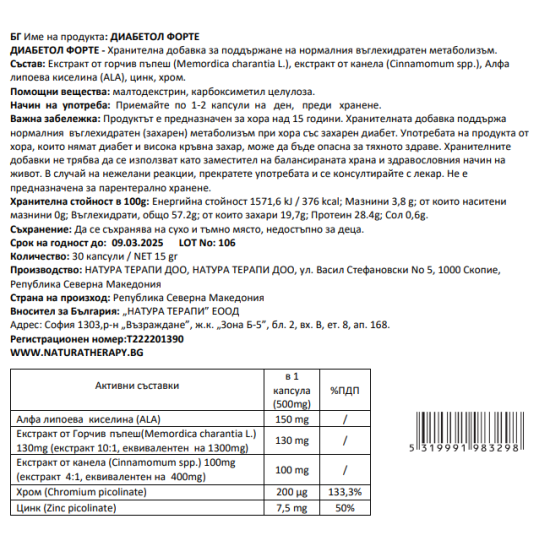 Diabetol Forte  (30cps) 2+1 + Bilberry Extract 